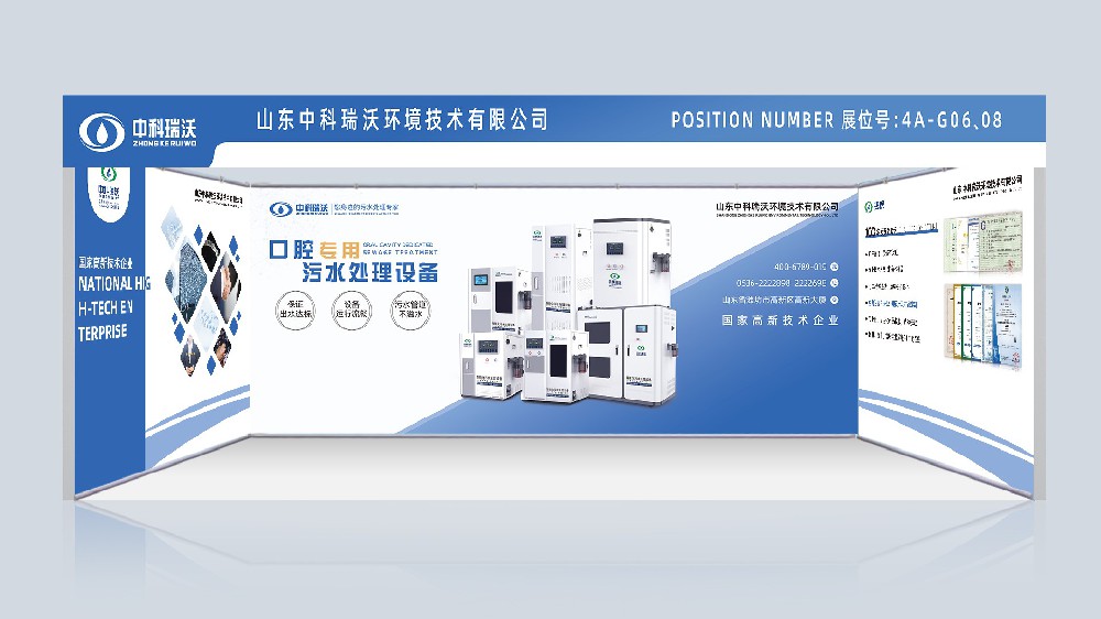 第23屆東北國際口腔展覽會|中科瑞沃，與你同行！