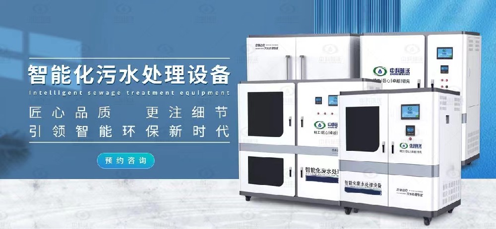 智能實(shí)驗(yàn)室污水處理設(shè)備，不同類型實(shí)驗(yàn)室廢水的處理方法