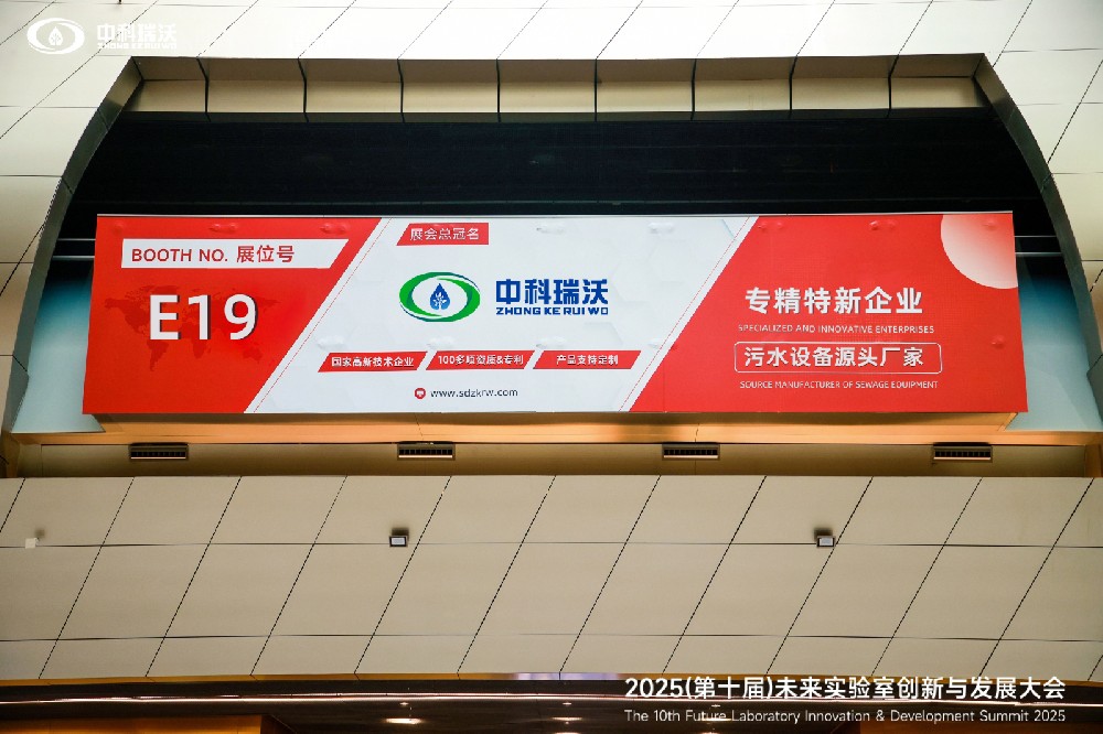 中科瑞沃實驗室污水處理設(shè)備 | 榮獲諾貝爾獎獲得者 謝爾登·格拉肖教授頒發(fā)的《優(yōu)質(zhì)品牌推薦獎》